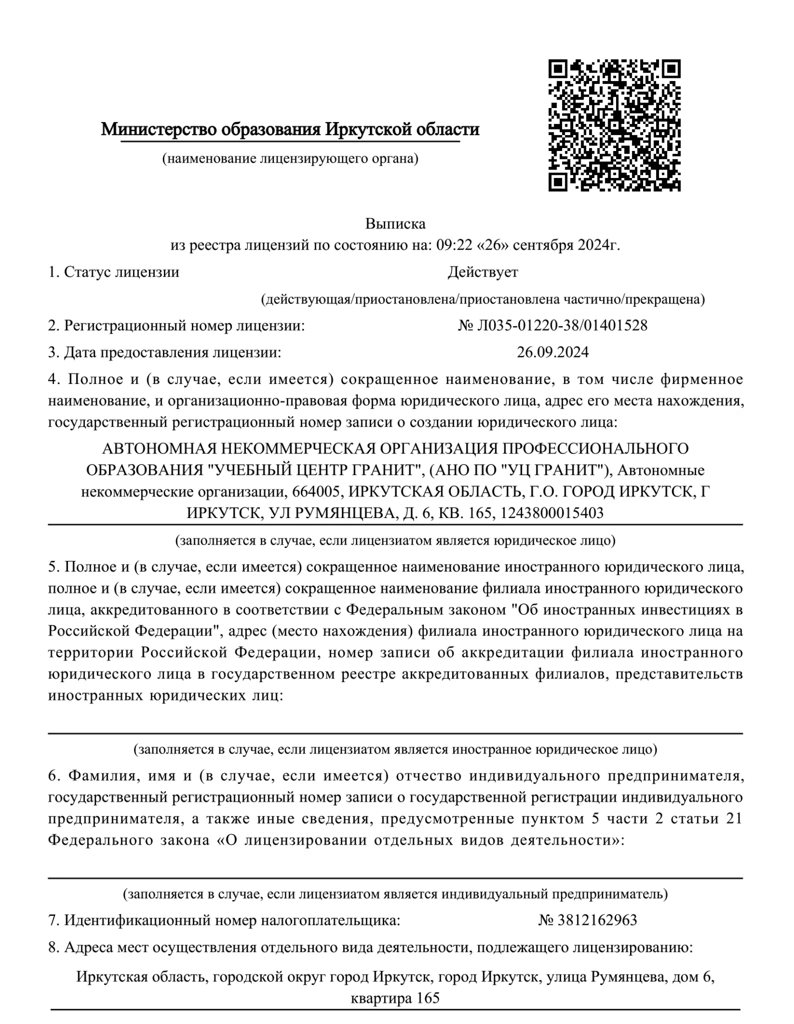 Лицензия